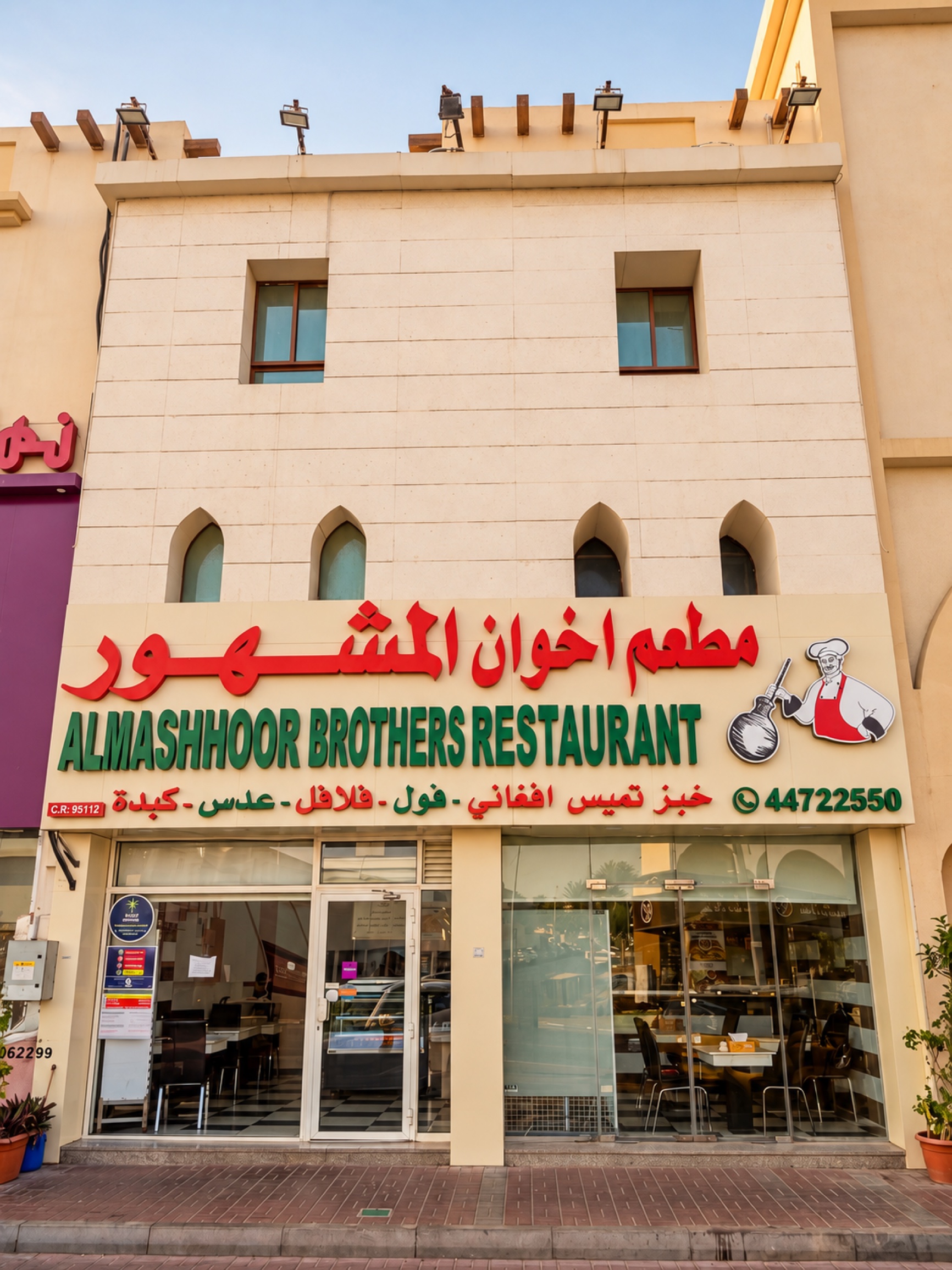 The Al Mashhoor Brothers Restaurant entrance